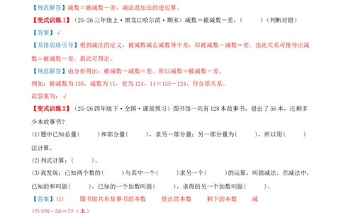 第二单元加法数量关系（易错知识梳理+八大易错考点讲练+优选真题拔尖练共44题）解析版(3)_三年级数学下册（苏教版）_母题专项练习-K36_2026版