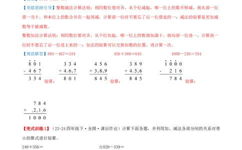 第二单元加法数量关系（易错知识梳理+八大易错考点讲练+优选真题拔尖练共44题）解析版(3)_三年级数学下册（苏教版）_母题专项练习-K36_2026版