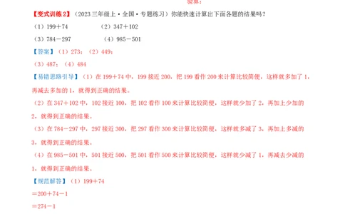 第二单元加法数量关系（易错知识梳理+八大易错考点讲练+优选真题拔尖练共44题）解析版(3)_三年级数学下册（苏教版）_母题专项练习-K36_2026版