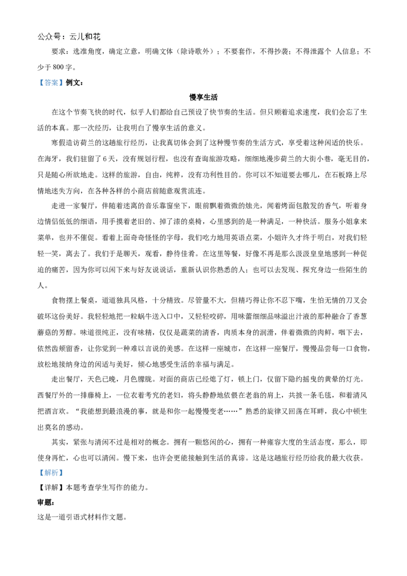 四川省南充市嘉陵第一中学2024-2025学年高一上学期10月月考语文试题Word版含解析_2024年11月试卷_1105四川省南充市嘉陵第一中学2024-2025学年高一上学期10月月考