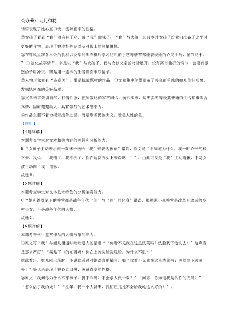四川省南充市嘉陵第一中学2024-2025学年高一上学期10月月考语文试题Word版含解析_2024年11月试卷_1105四川省南充市嘉陵第一中学2024-2025学年高一上学期10月月考