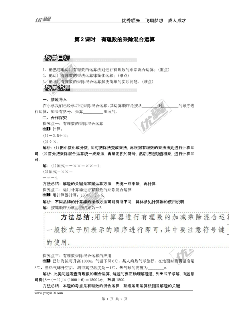 1.5.2第2课时有理数的乘除混合运算1_湘教版初中数学课件_数学湘教版7上教案PPT课件配套资料_数学湘教版初中7年级上册word教案