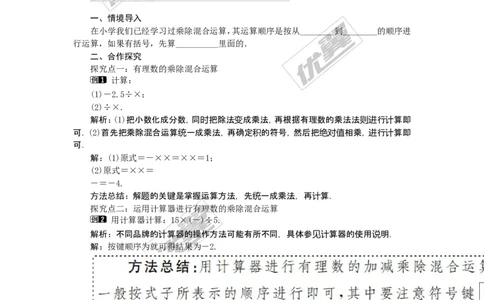 1.5.2第2课时有理数的乘除混合运算1_湘教版初中数学课件_数学湘教版7上教案PPT课件配套资料_数学湘教版初中7年级上册word教案