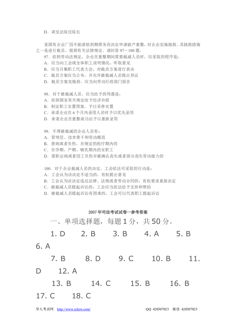 2007年国家司法考试卷一及参考答案_法考真题相关_真题（02-26）_1.客观题（2002-2025）_2002-2022真题（pdf版本推荐使用）_2002--2013（年份久远只做参考）_2007年