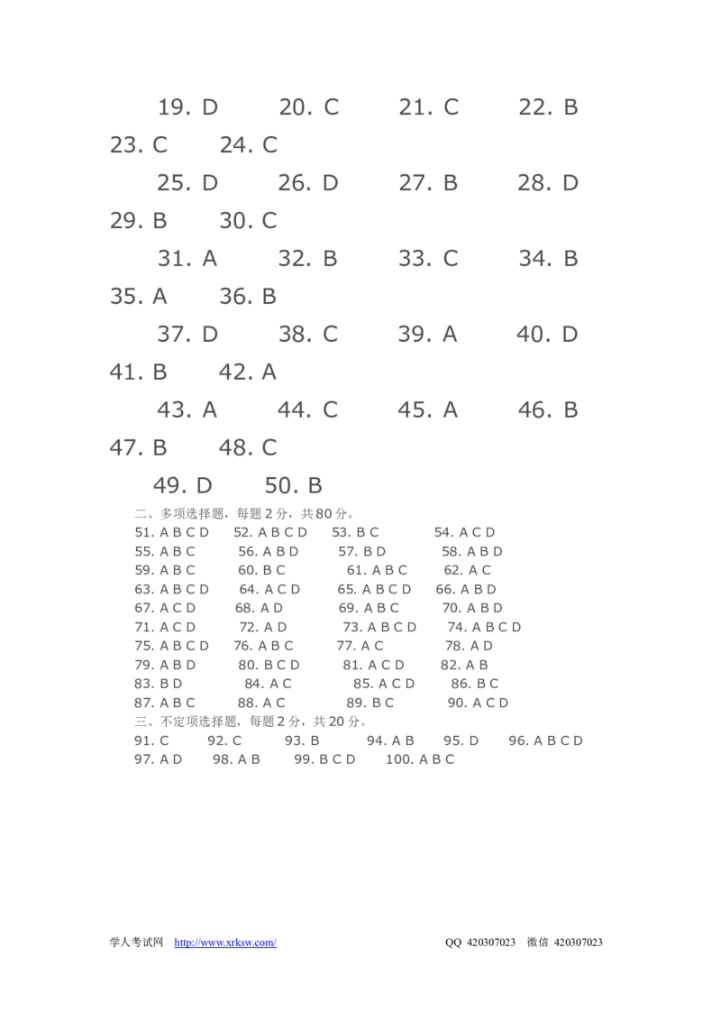 2007年国家司法考试卷一及参考答案_法考真题相关_真题（02-26）_1.客观题（2002-2025）_2002-2022真题（pdf版本推荐使用）_2002--2013（年份久远只做参考）_2007年