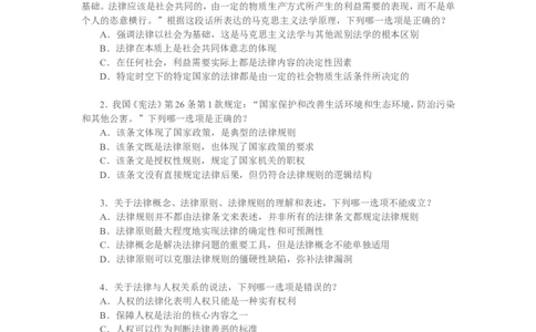 2007年国家司法考试卷一及参考答案_法考真题相关_真题（02-26）_1.客观题（2002-2025）_2002-2022真题（pdf版本推荐使用）_2002--2013（年份久远只做参考）_2007年