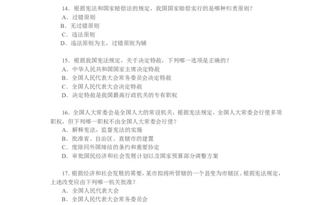 2007年国家司法考试卷一及参考答案_法考真题相关_真题（02-26）_1.客观题（2002-2025）_2002-2022真题（pdf版本推荐使用）_2002--2013（年份久远只做参考）_2007年