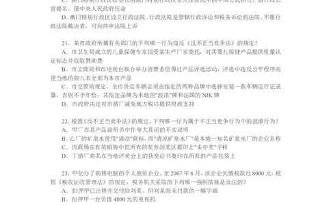 2007年国家司法考试卷一及参考答案_法考真题相关_真题（02-26）_1.客观题（2002-2025）_2002-2022真题（pdf版本推荐使用）_2002--2013（年份久远只做参考）_2007年