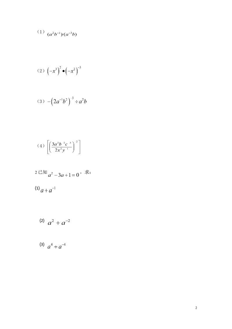 1.3.3整数指数幂的运算法则_湘教版初中数学课件_数学湘教版8上教案PPT课件配套资料_数学湘教版初中8年级上册习题试题_同步练习
