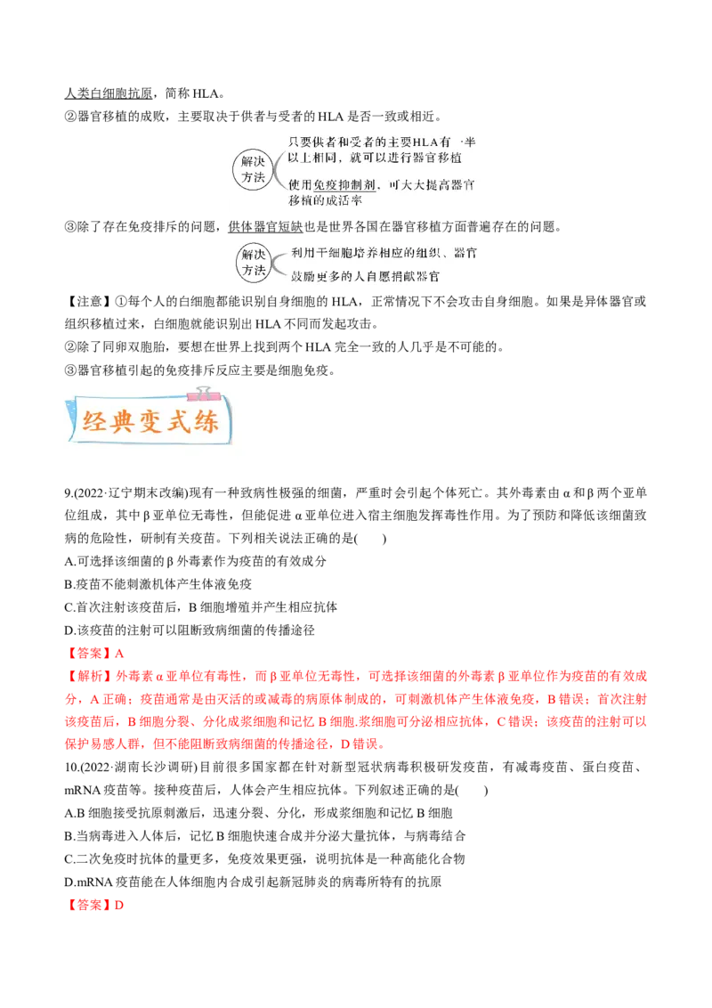 考向19免疫调节-备战2023年高考生物一轮复习考点微专题（全国通用）（解析版）_通用版（老高考）复习资料_2023年复习资料_一轮复习_备战2023年高考生物一轮复习考点微专题（全国通用）