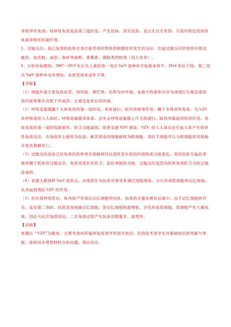 考向19免疫调节-备战2023年高考生物一轮复习考点微专题（全国通用）（解析版）_通用版（老高考）复习资料_2023年复习资料_一轮复习_备战2023年高考生物一轮复习考点微专题（全国通用）