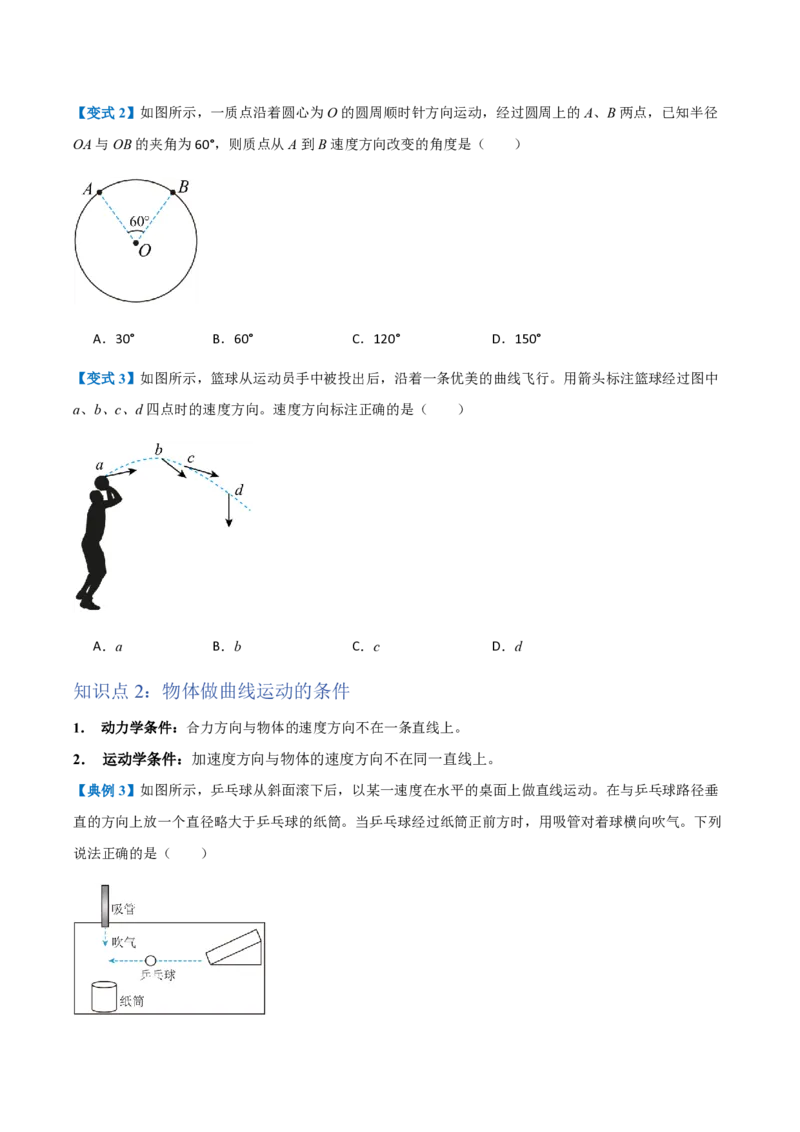 1.曲线运动(举一反三讲义)（原卷版）_2026高考物理_222026版物理《高考一轮复习举一反三》全国版_2026《高中物理&bull;举一反三系列》必修二(RJ)_第五章抛体运动
