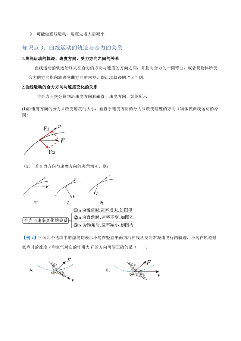 1.曲线运动(举一反三讲义)（原卷版）_2026高考物理_222026版物理《高考一轮复习举一反三》全国版_2026《高中物理&bull;举一反三系列》必修二(RJ)_第五章抛体运动