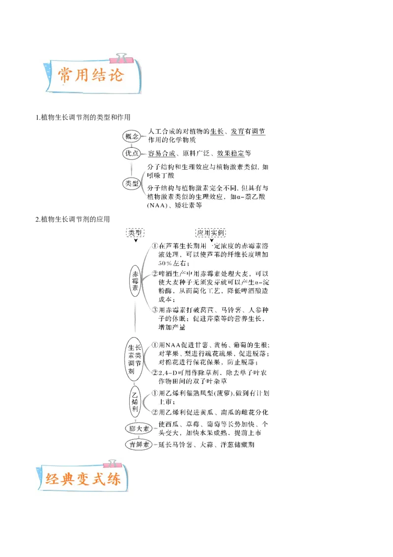 考向20植物生命活动的调节-备战2023年高考生物一轮复习考点微专题（全国通用）（原卷版）_通用版（老高考）复习资料_2023年复习资料_一轮复习