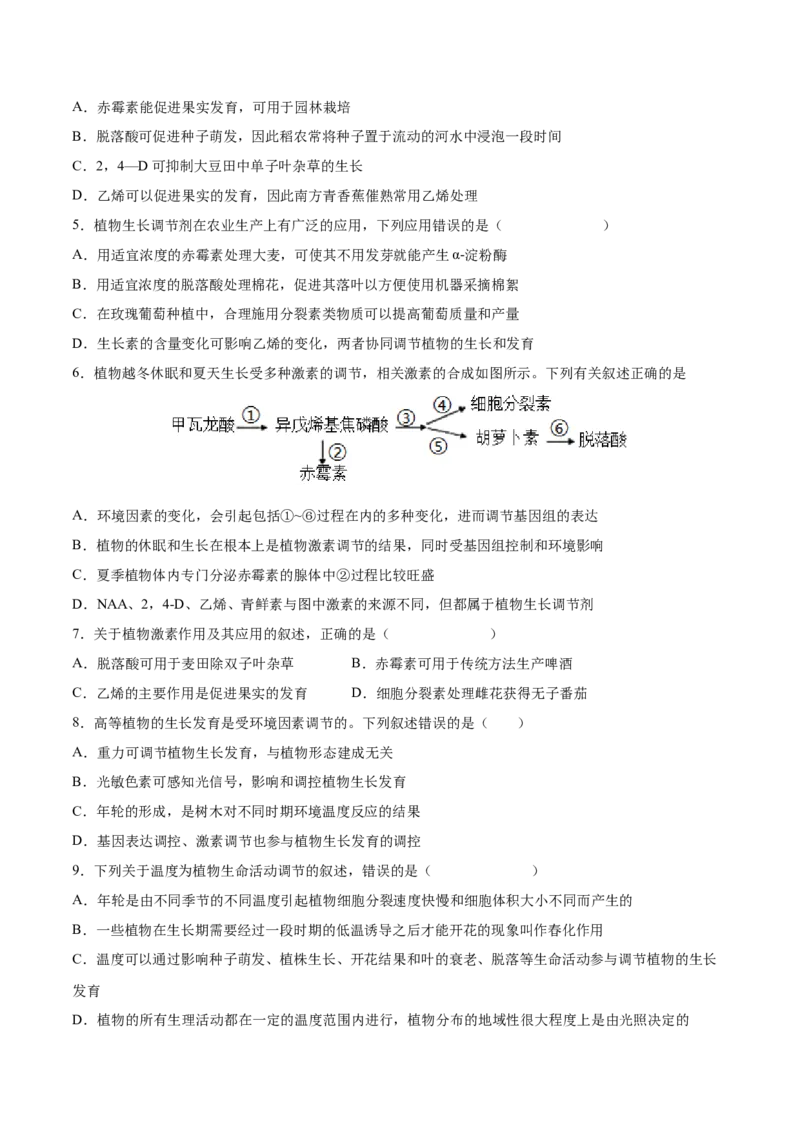 考向20植物生命活动的调节-备战2023年高考生物一轮复习考点微专题（全国通用）（原卷版）_通用版（老高考）复习资料_2023年复习资料_一轮复习