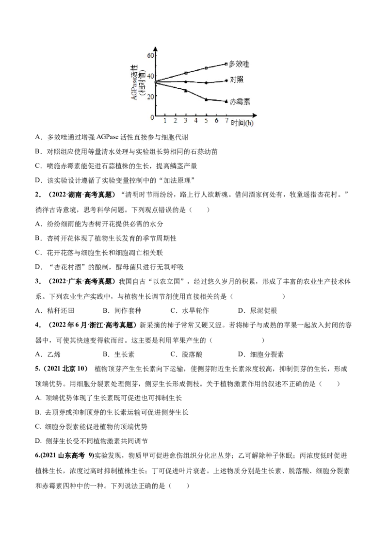 考向20植物生命活动的调节-备战2023年高考生物一轮复习考点微专题（全国通用）（原卷版）_通用版（老高考）复习资料_2023年复习资料_一轮复习