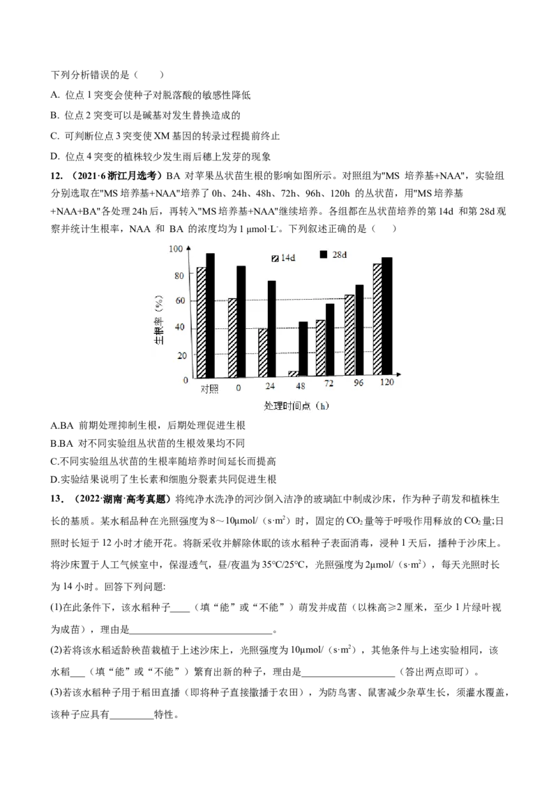 考向20植物生命活动的调节-备战2023年高考生物一轮复习考点微专题（全国通用）（原卷版）_通用版（老高考）复习资料_2023年复习资料_一轮复习