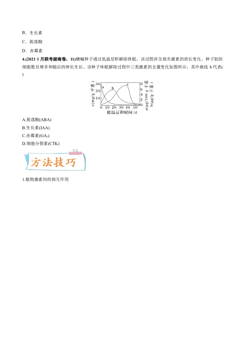 考向20植物生命活动的调节-备战2023年高考生物一轮复习考点微专题（全国通用）（原卷版）_通用版（老高考）复习资料_2023年复习资料_一轮复习