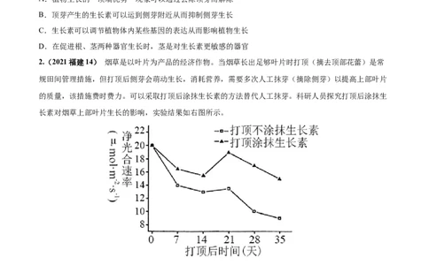 考向20植物生命活动的调节-备战2023年高考生物一轮复习考点微专题（全国通用）（原卷版）_通用版（老高考）复习资料_2023年复习资料_一轮复习