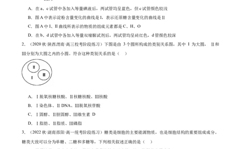 第2讲细胞中的糖类和脂质（原卷版）_通用版（老高考）复习资料_2024年复习资料_完备战2024年高考生物一轮复习考点帮（全国通用）_专题二细胞的物质基础