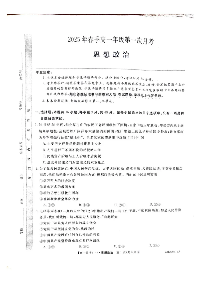 甘肃省定西市岷县第一中学2024-2025学年高一下学期4月月考政治试题_2025年04月试卷_0413甘肃省定西市岷县第一中学2024-2025学年高一下学期4月月考