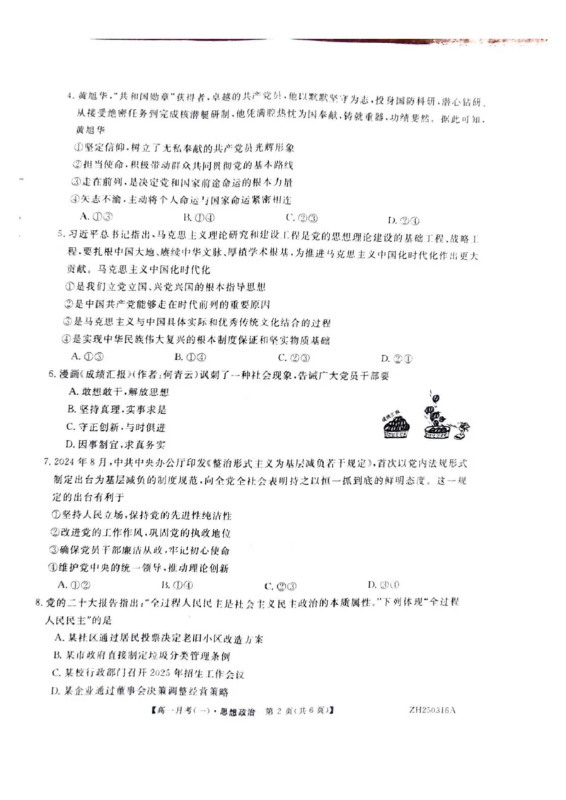 甘肃省定西市岷县第一中学2024-2025学年高一下学期4月月考政治试题_2025年04月试卷_0413甘肃省定西市岷县第一中学2024-2025学年高一下学期4月月考