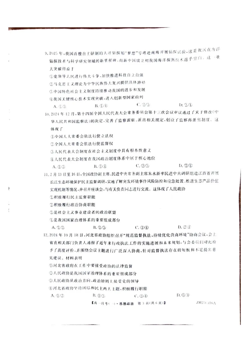 甘肃省定西市岷县第一中学2024-2025学年高一下学期4月月考政治试题_2025年04月试卷_0413甘肃省定西市岷县第一中学2024-2025学年高一下学期4月月考