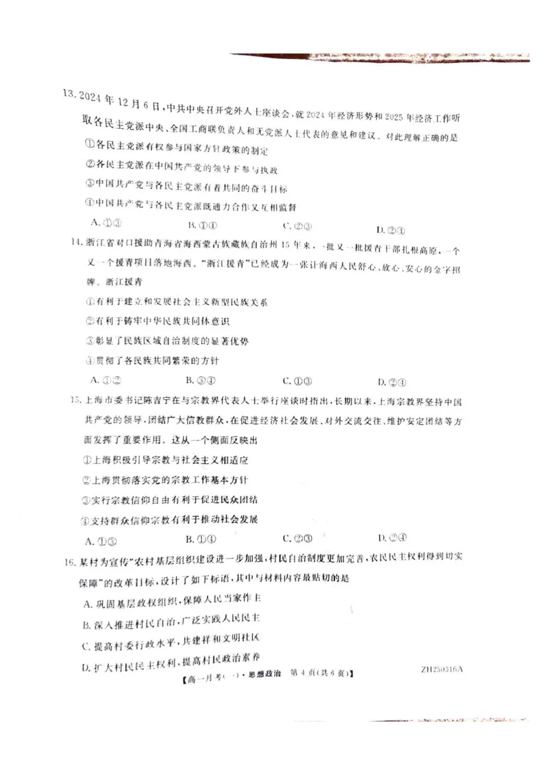 甘肃省定西市岷县第一中学2024-2025学年高一下学期4月月考政治试题_2025年04月试卷_0413甘肃省定西市岷县第一中学2024-2025学年高一下学期4月月考