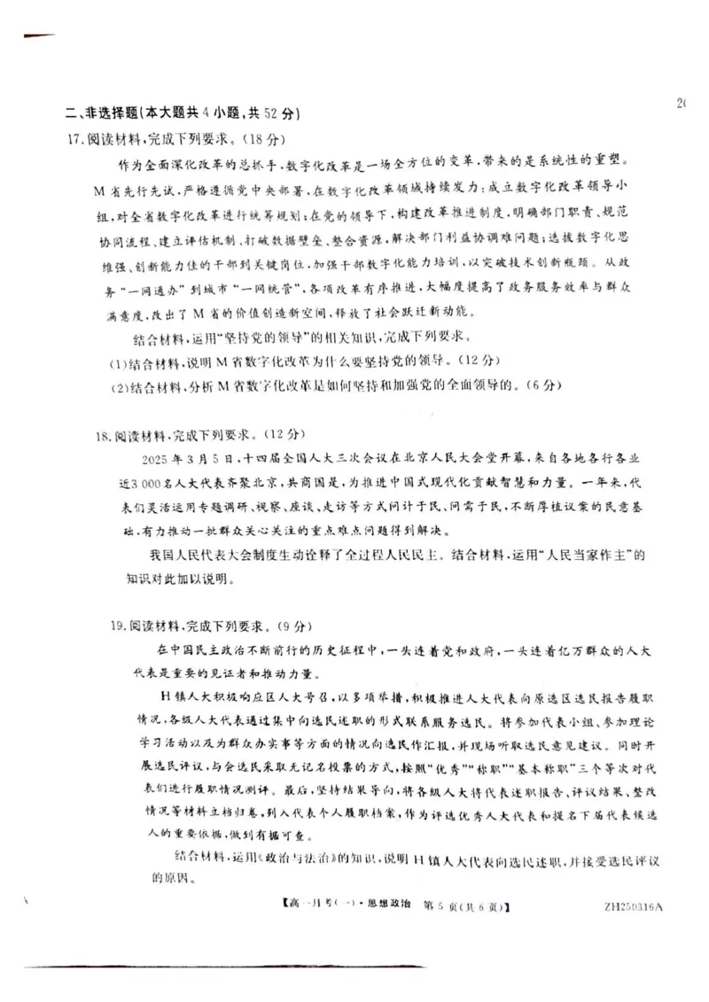 甘肃省定西市岷县第一中学2024-2025学年高一下学期4月月考政治试题_2025年04月试卷_0413甘肃省定西市岷县第一中学2024-2025学年高一下学期4月月考