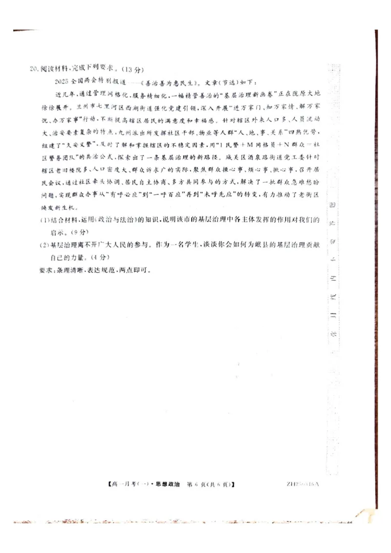 甘肃省定西市岷县第一中学2024-2025学年高一下学期4月月考政治试题_2025年04月试卷_0413甘肃省定西市岷县第一中学2024-2025学年高一下学期4月月考