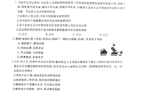 甘肃省定西市岷县第一中学2024-2025学年高一下学期4月月考政治试题_2025年04月试卷_0413甘肃省定西市岷县第一中学2024-2025学年高一下学期4月月考