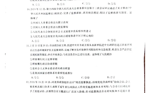 甘肃省定西市岷县第一中学2024-2025学年高一下学期4月月考政治试题_2025年04月试卷_0413甘肃省定西市岷县第一中学2024-2025学年高一下学期4月月考