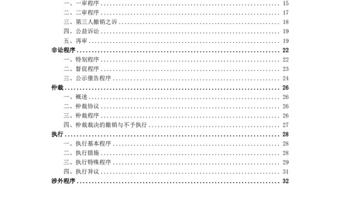 民事诉讼法笔记(30)_26法考-三色笔记-最新版_新版2，两个主体都差不多，看自己选择