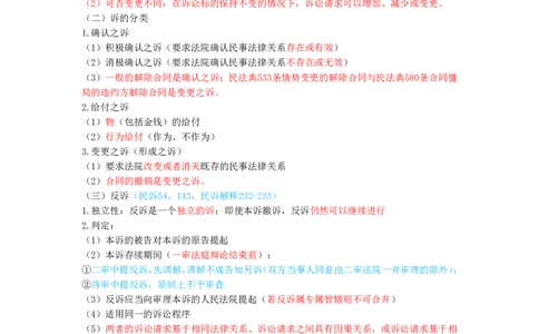 民事诉讼法笔记(30)_26法考-三色笔记-最新版_新版2，两个主体都差不多，看自己选择