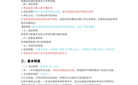 民事诉讼法笔记(30)_26法考-三色笔记-最新版_新版2，两个主体都差不多，看自己选择