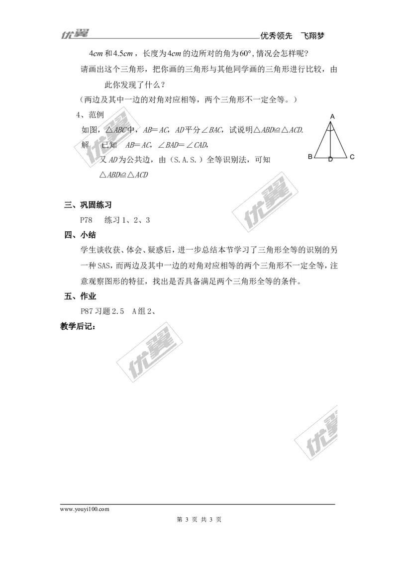 2.5第2课时全等三角形的判定（SAS）_湘教版初中数学课件_数学湘教版8上教案PPT课件配套资料_数学湘教版初中8年级上册备课素材_文字版素材_教案