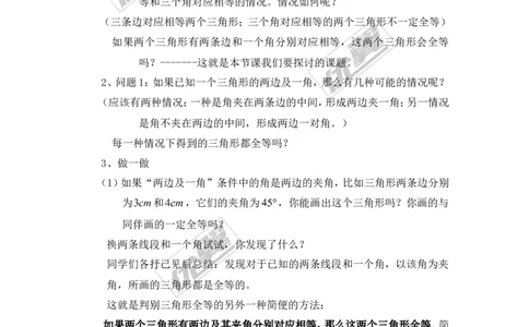 2.5第2课时全等三角形的判定（SAS）_湘教版初中数学课件_数学湘教版8上教案PPT课件配套资料_数学湘教版初中8年级上册备课素材_文字版素材_教案
