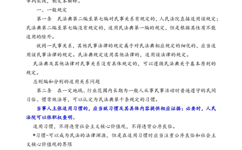 总则篇司法解释_法考真题相关_法考重要法条笔记