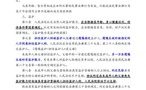 总则篇司法解释_法考真题相关_法考重要法条笔记