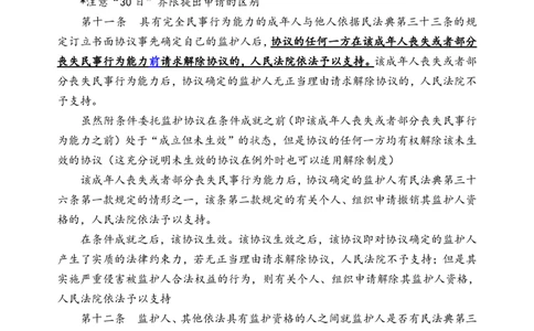 总则篇司法解释_法考真题相关_法考重要法条笔记