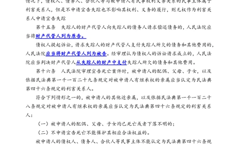 总则篇司法解释_法考真题相关_法考重要法条笔记