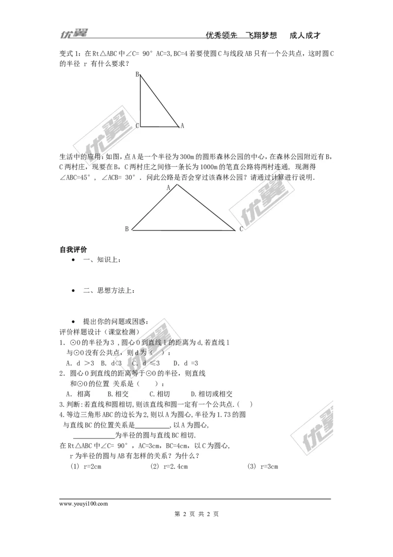 2.5.1直线与圆的位置关系_湘教版初中数学课件_数学湘教版9下教案PPT课件配套资料_数学湘教版初中9年级下册--4.学案