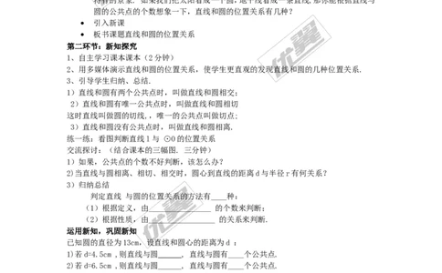2.5.1直线与圆的位置关系_湘教版初中数学课件_数学湘教版9下教案PPT课件配套资料_数学湘教版初中9年级下册--4.学案