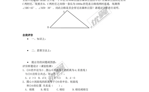 2.5.1直线与圆的位置关系_湘教版初中数学课件_数学湘教版9下教案PPT课件配套资料_数学湘教版初中9年级下册--4.学案