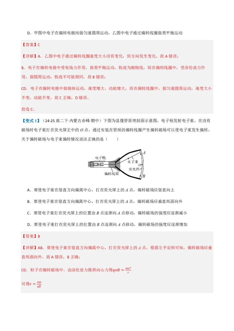 第2节磁场对运动电荷的作用力（举一反三讲义）（解析版）_2026高考物理_222026版物理《高考一轮复习举一反三》全国版_2026《高中物理&bull;举一反三系列》选修二(RJ)