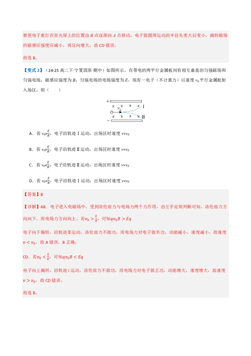 第2节磁场对运动电荷的作用力（举一反三讲义）（解析版）_2026高考物理_222026版物理《高考一轮复习举一反三》全国版_2026《高中物理&bull;举一反三系列》选修二(RJ)