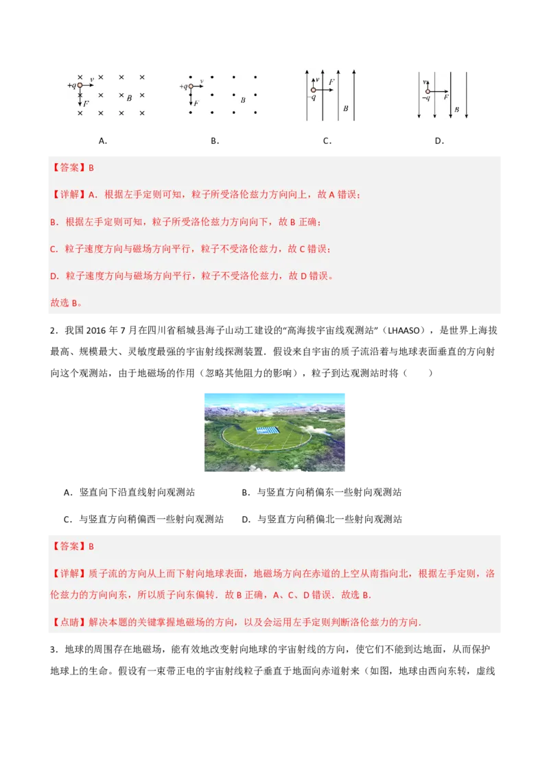 第2节磁场对运动电荷的作用力（举一反三讲义）（解析版）_2026高考物理_222026版物理《高考一轮复习举一反三》全国版_2026《高中物理&bull;举一反三系列》选修二(RJ)