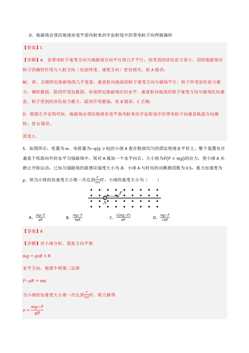 第2节磁场对运动电荷的作用力（举一反三讲义）（解析版）_2026高考物理_222026版物理《高考一轮复习举一反三》全国版_2026《高中物理&bull;举一反三系列》选修二(RJ)