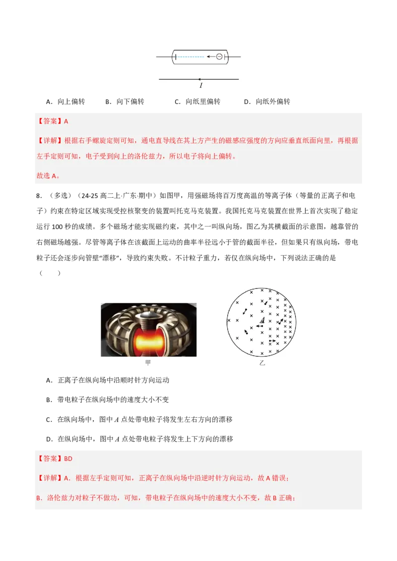 第2节磁场对运动电荷的作用力（举一反三讲义）（解析版）_2026高考物理_222026版物理《高考一轮复习举一反三》全国版_2026《高中物理&bull;举一反三系列》选修二(RJ)
