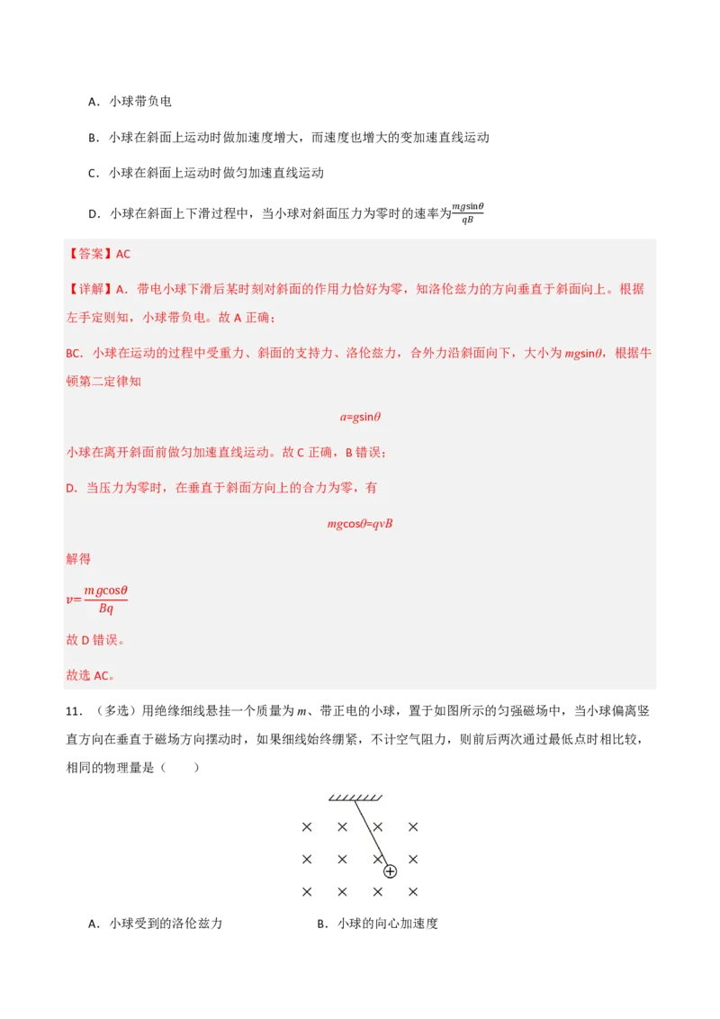 第2节磁场对运动电荷的作用力（举一反三讲义）（解析版）_2026高考物理_222026版物理《高考一轮复习举一反三》全国版_2026《高中物理&bull;举一反三系列》选修二(RJ)